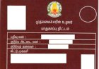 உழவர்பாதுகாப்பு திட்டம்